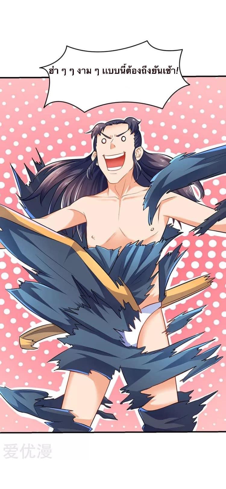 Strongest Loeveline (เทพเกรียน โชว์เซียน ต่างโลก) ตอนที่ 11 หน้า 8