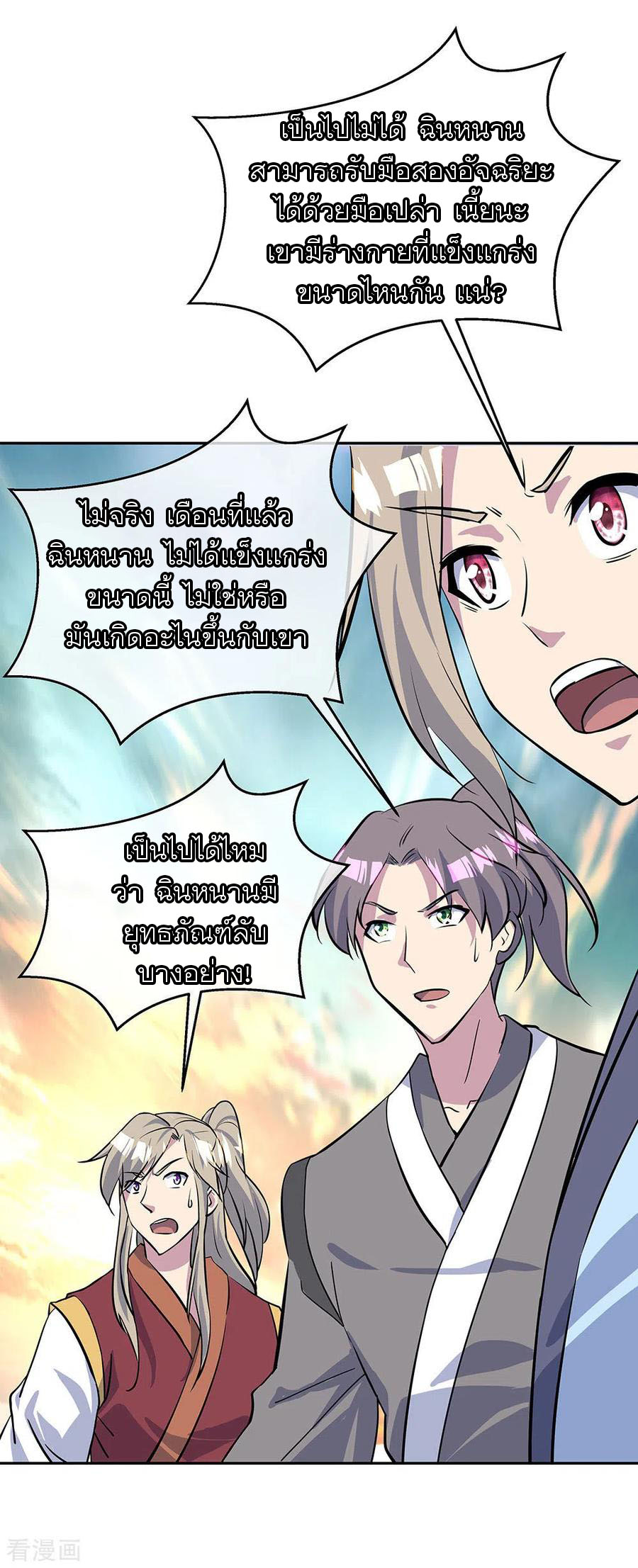 peerless battle spirit ตอนที่ 234 หน้า 10