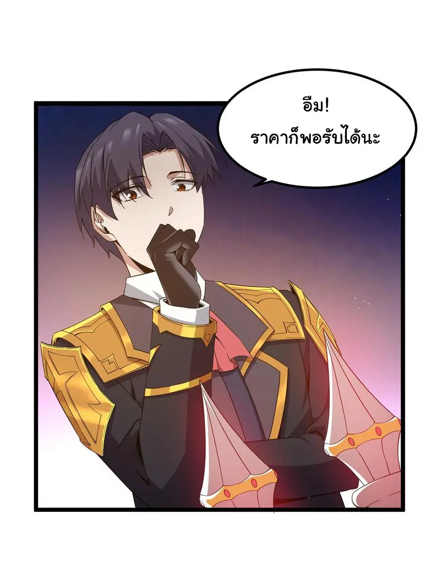 ผู้กล้าอย่างข้าจะพิชิตโลกาด้วยเงิน ( This Hero is a Money Supremacist ) ตอนที่ 7 หน้า 29