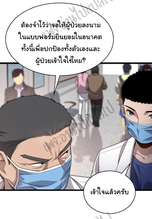 สุดยอดระบบของหมอหลิงหรัน ตอนที่ 12 หน้า 13