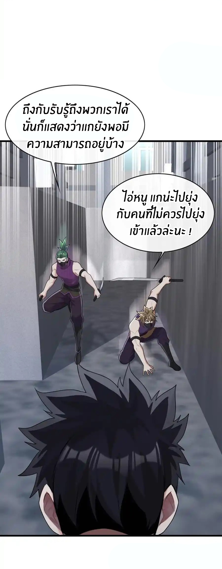 ลงจากภูเขาเพื่อมาเป็นเบ๊ภรรยา ตอนที่ 47 หน้า 23