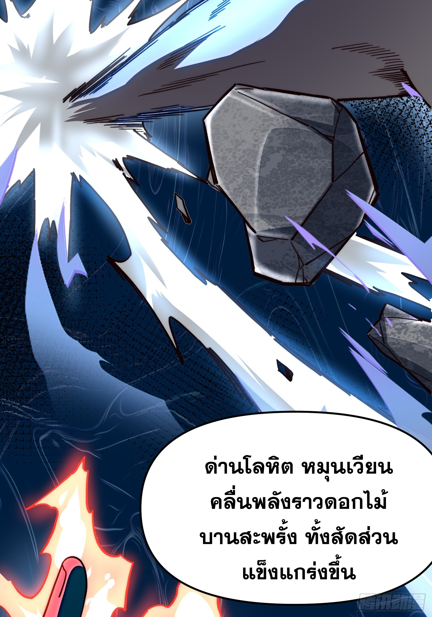 เริ่มต้นสู่การเป็นเทพวานรแห่งสายน้ำ ตอนที่ 11 หน้า 47