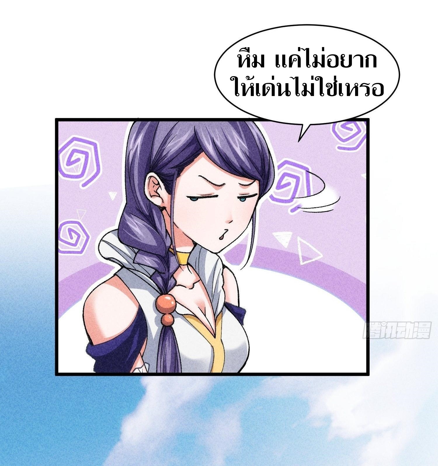 ข้าแค่ไม่เล่นไพ่ตามเกม ตอนที่ 7 หน้า 17