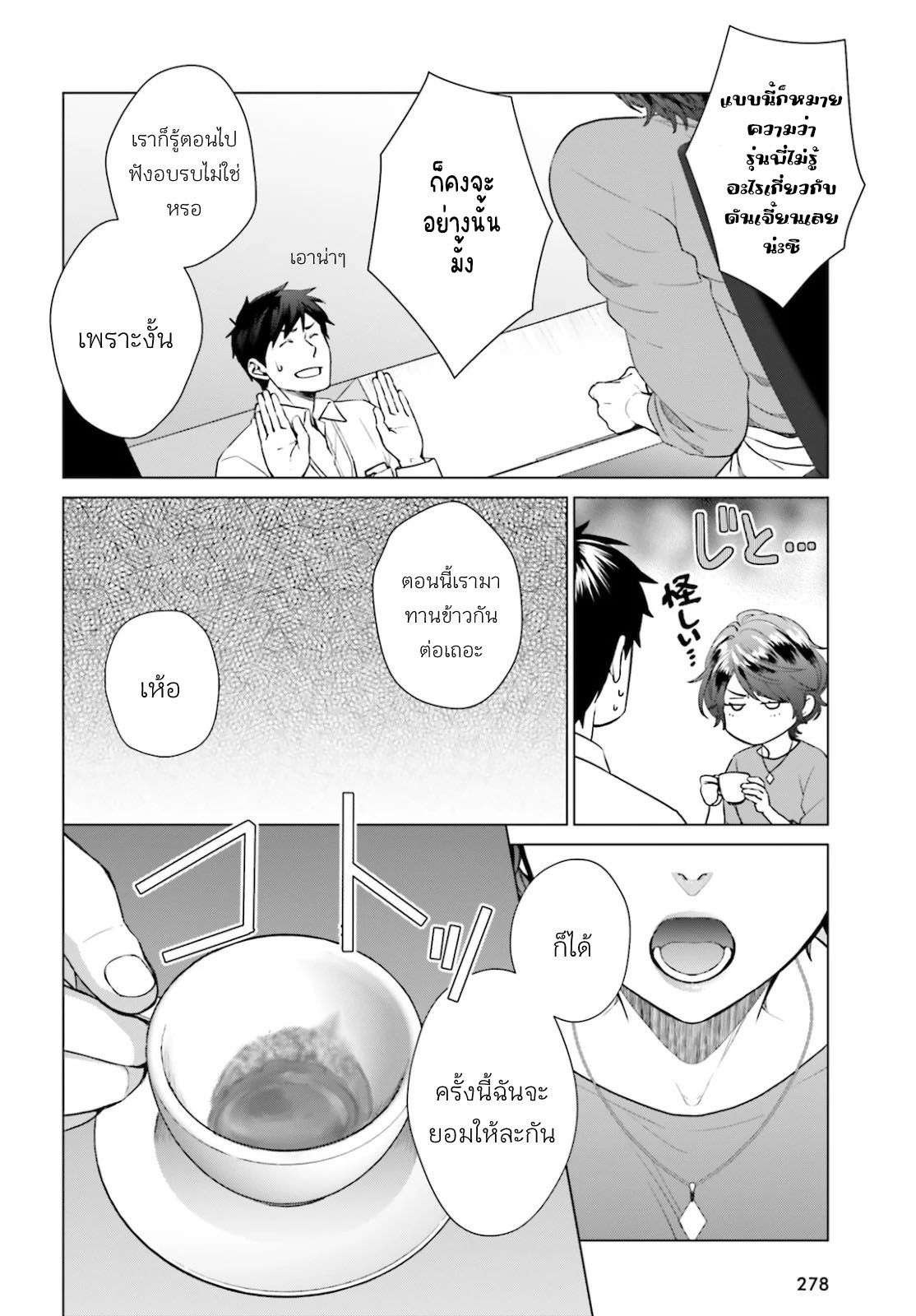 ทาสบริษัทที่กลายเป็นอันดับ1ของโลก ตอนที่ 3 หน้า 4