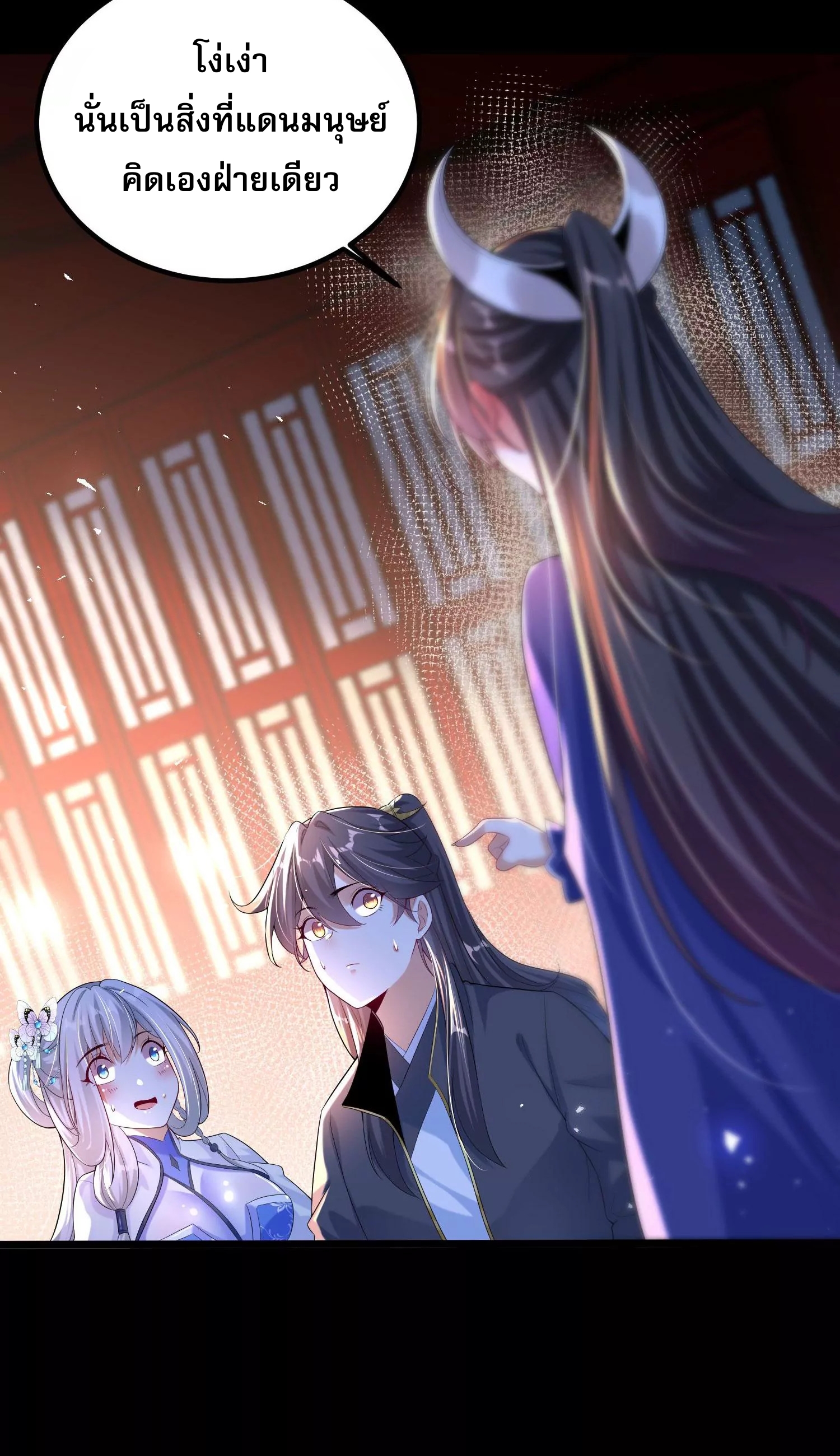 ท้าทายดินแดนพระเจ้า ตอนที่ 11 หน้า 65