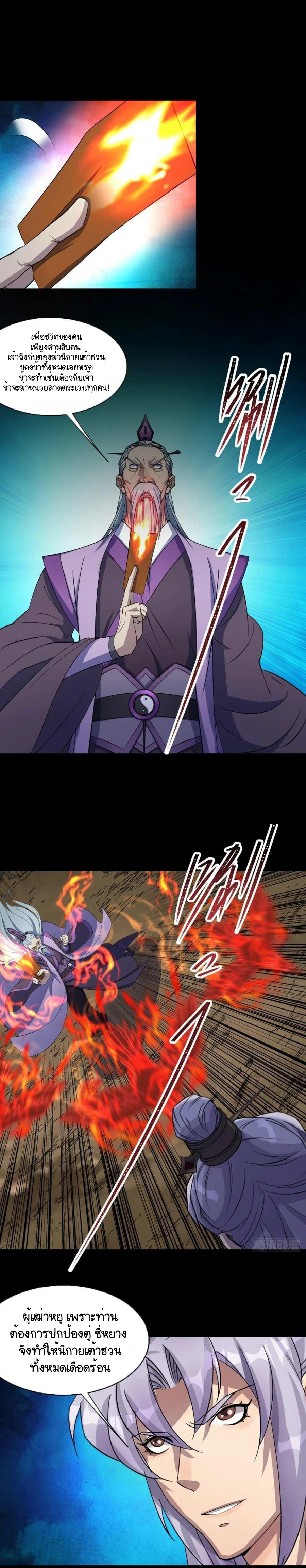 มหาปราชญ์ผู้ยิ่งใหญ่ ตอนที่ 58 หน้า 9