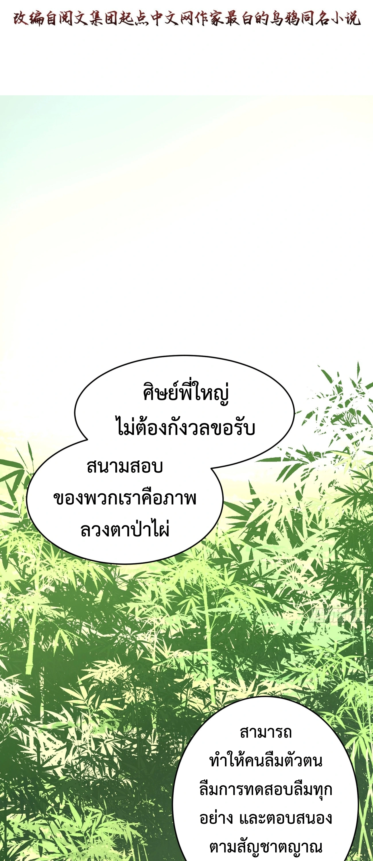 [ชน] ใครปล่อยให้เขามาบำเพ็ญเซียน! - Who Let Him to Cultivate Immortality! ตอนที่ 3 หน้า 2