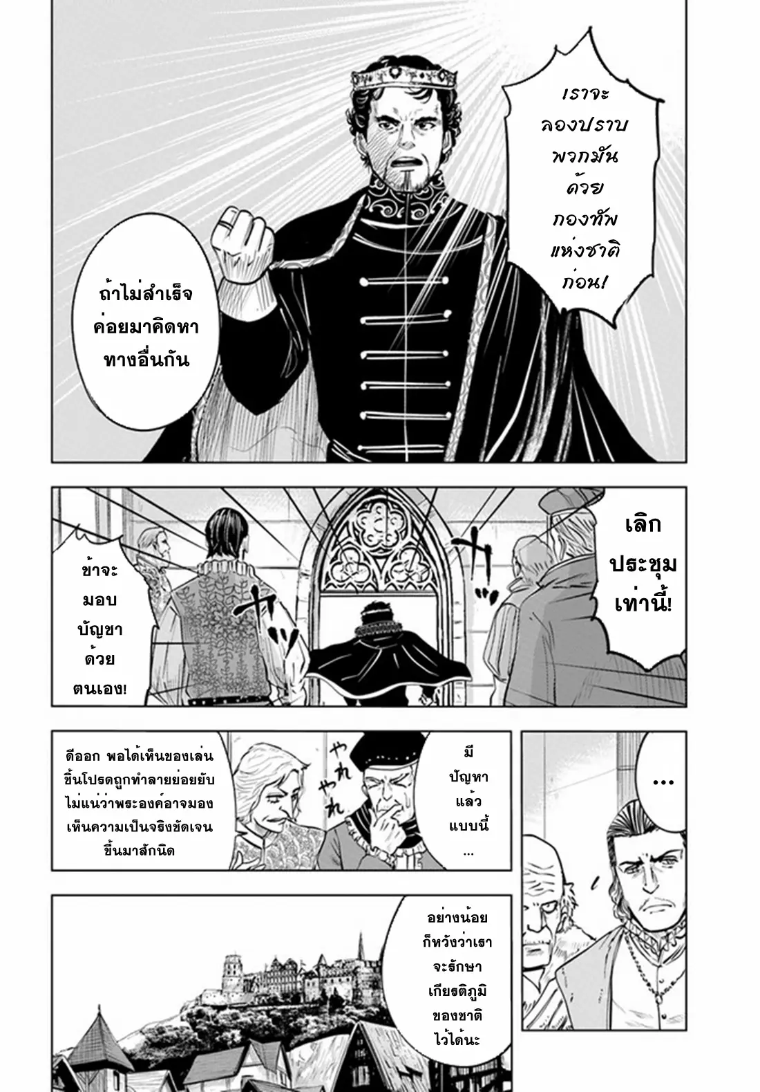 Road to the Kingdom Slave Swordsman the Rise of Heroes ตอนที่ 42 หน้า 4