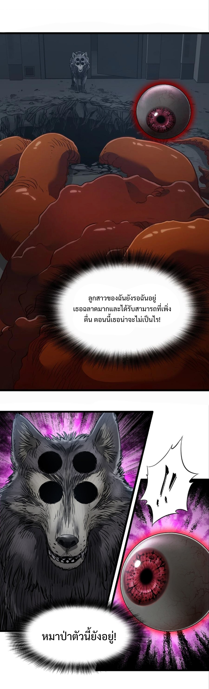 หัตถ์ของพระเจ้า ตอนที่ 25 หน้า 12