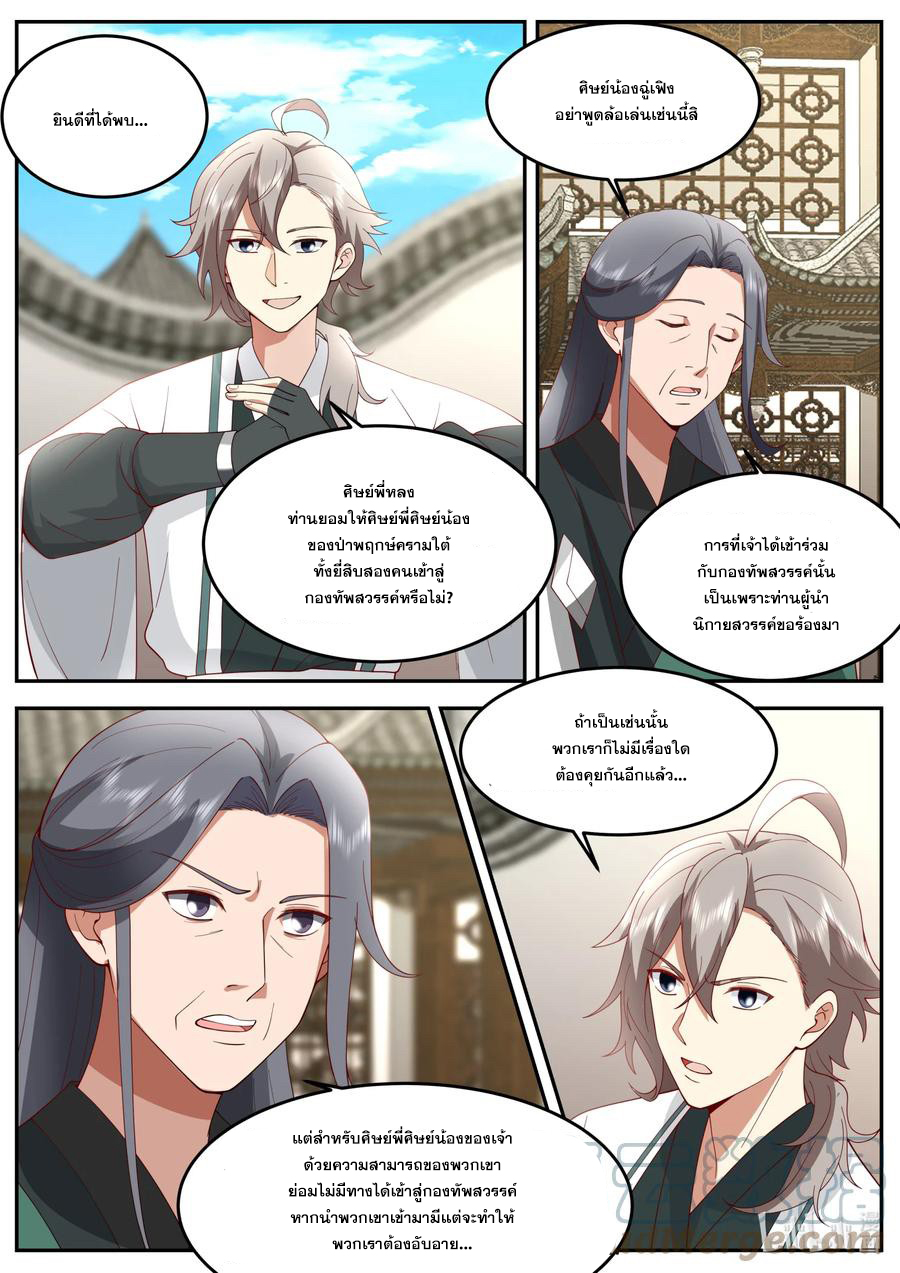 เทพสายฟ้า ราชาสงคราม ตอนที่ 726 หน้า 6