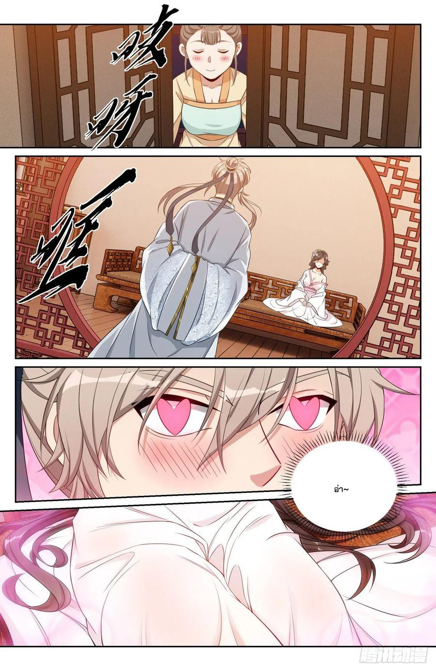 ผู้พิทักษ์รัตติกาล ตอนที่ 70 หน้า 7