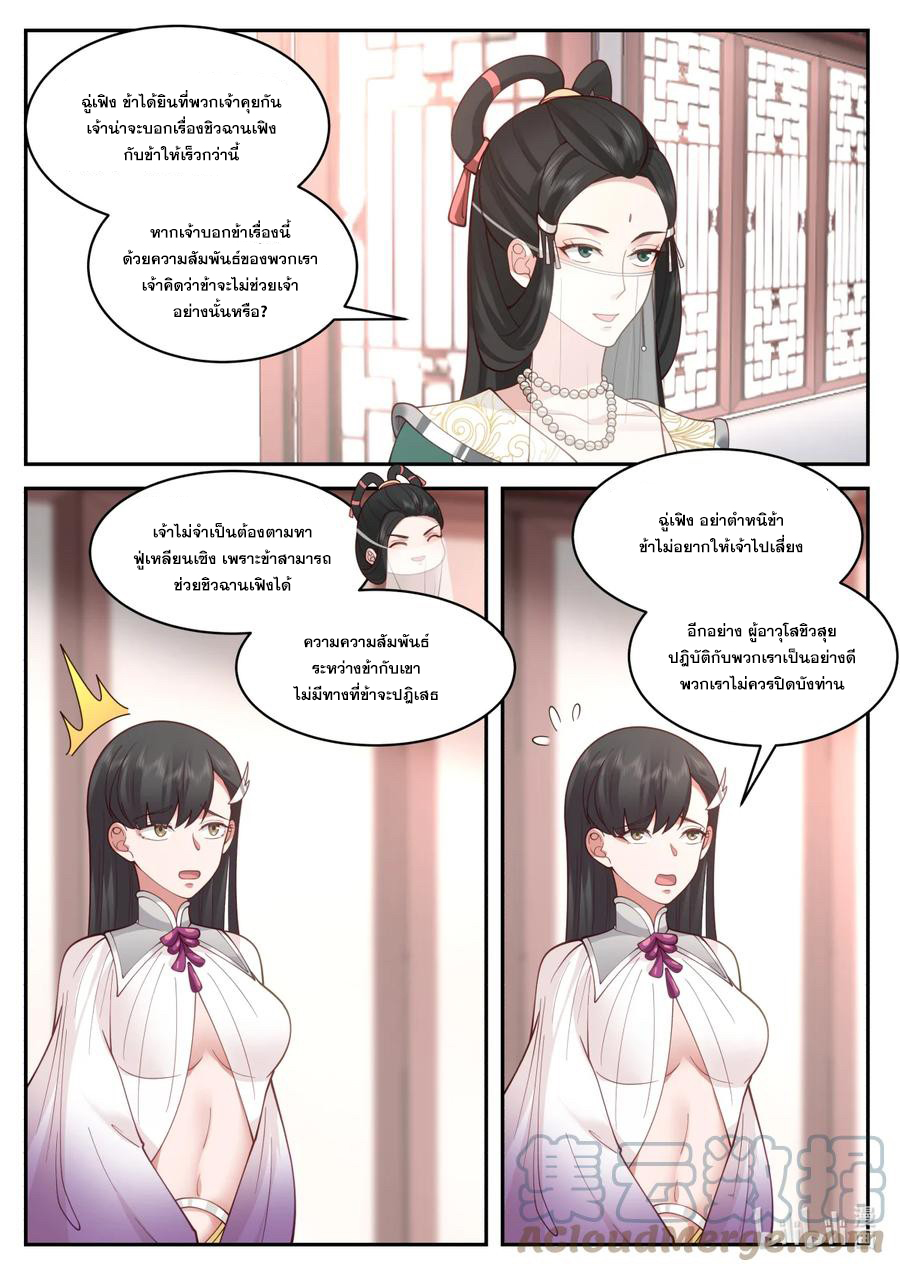 เทพสายฟ้า ราชาสงคราม ตอนที่ 575 หน้า 10