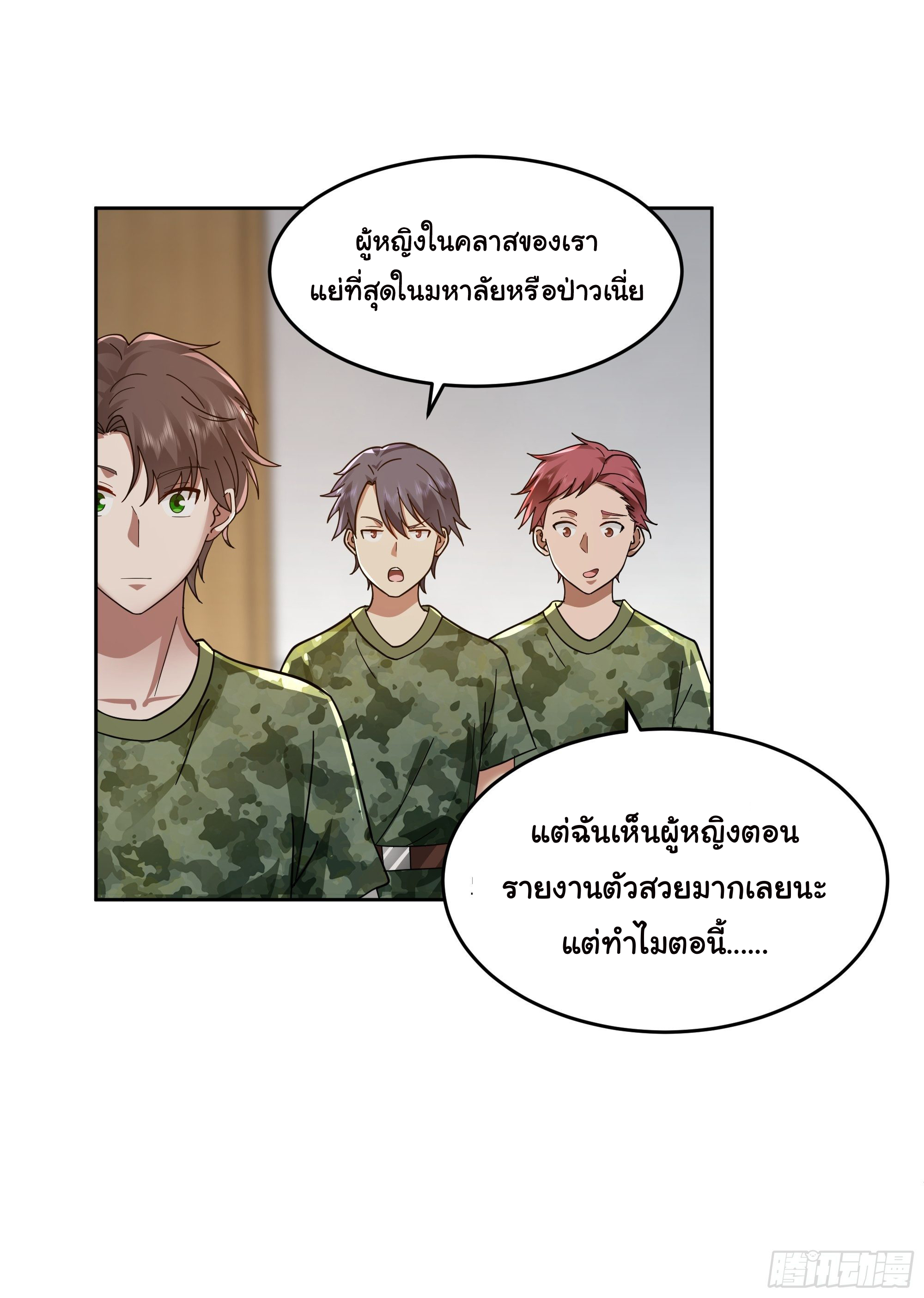 ผมไม่ได้อยากกลับมาเกิดใหม่เลยจริงๆ ตอนที่ 9 หน้า 16