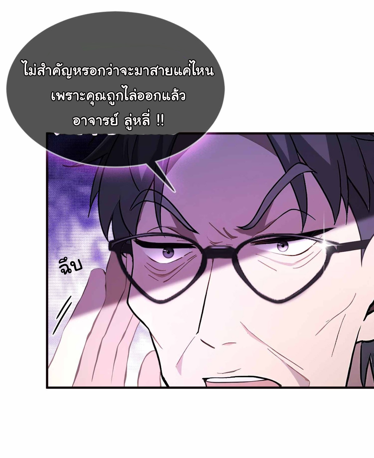 ฉันไม่อยากเป็นอาจารย์เลยจริงๆ ตอนที่ 2 หน้า 16