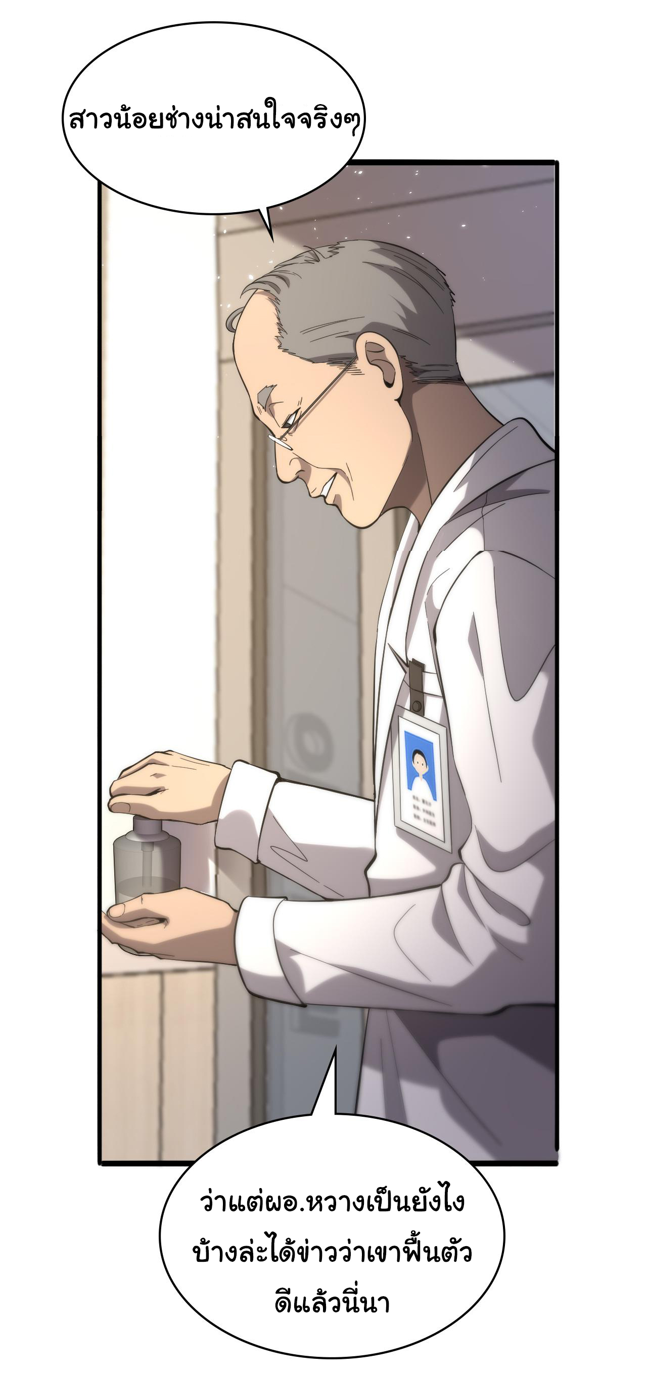 สุดยอดระบบของหมอหลิงหรัน ตอนที่ 125 หน้า 29