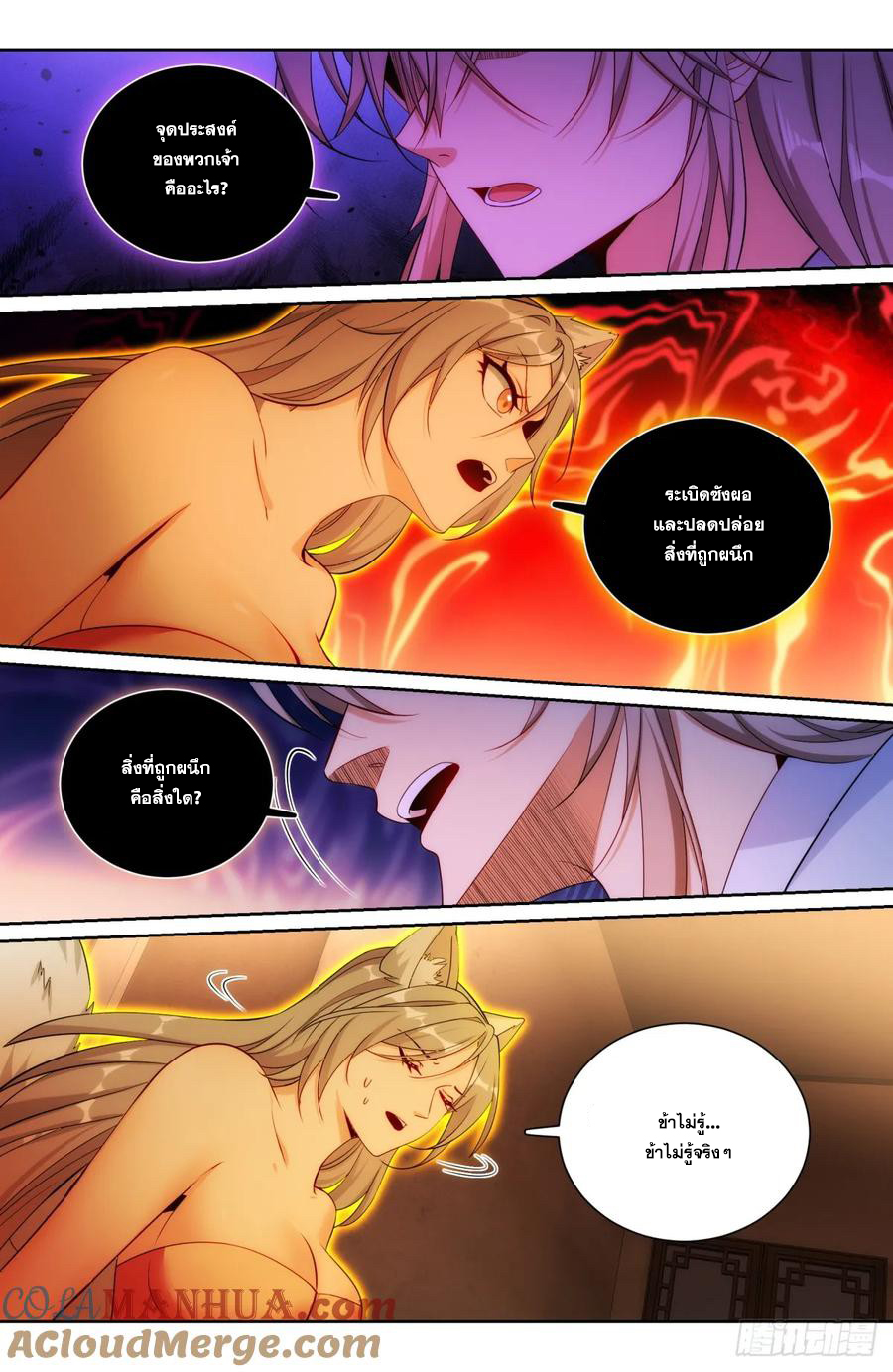 ผู้พิทักษ์รัตติกาล ตอนที่ 186 หน้า 8