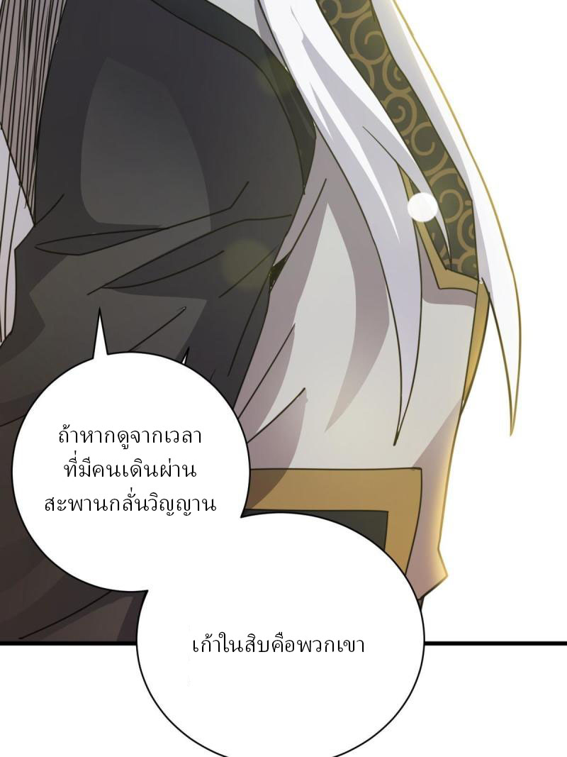 ข้ารอดพ้นจากทัณฑ์สวรรค์ 999 ครั้ง ตอนที่ 11 หน้า 37
