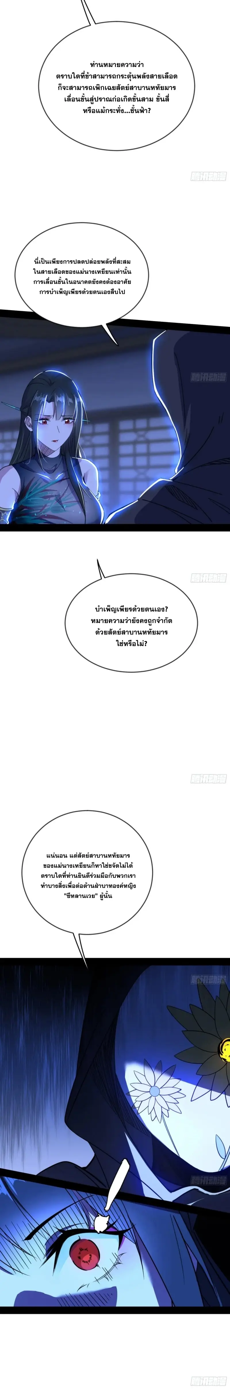 I'm an Evil God ข้าคือจักรพรรดิปีศาจ ตอนที่ 365 หน้า 20