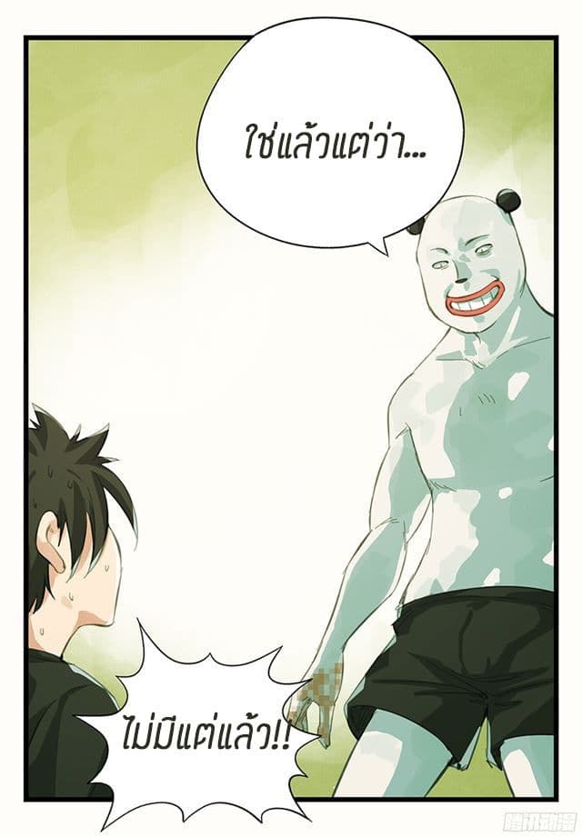 หอคอยสู่สวรรค์ ตอนที่ 10 หน้า 31