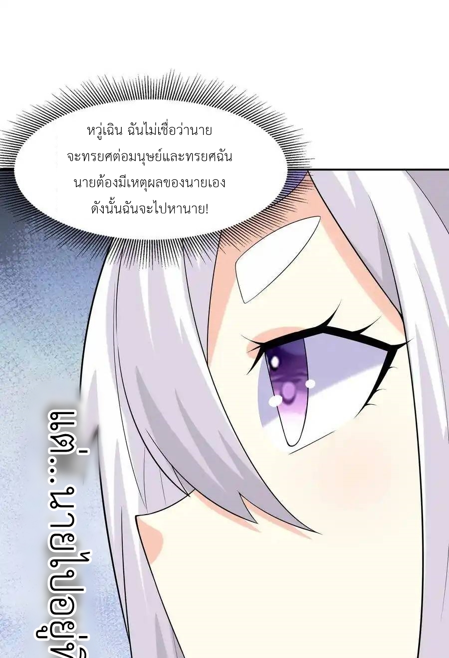 My Harem Is Entirely Female Demon Villains ตอนที่ 17 หน้า 54