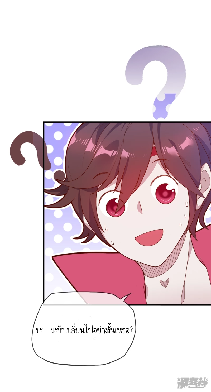 นายน้อยเจ้าสำราญแห่งราชวงศ์หมิง ตอนที่ 4 หน้า 5