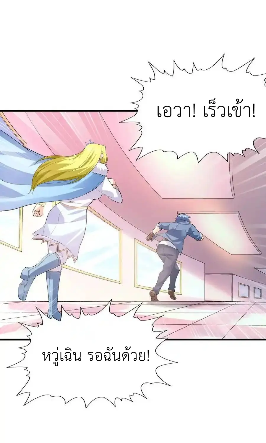 My Harem Is Entirely Female Demon Villains ตอนที่ 116 หน้า 44
