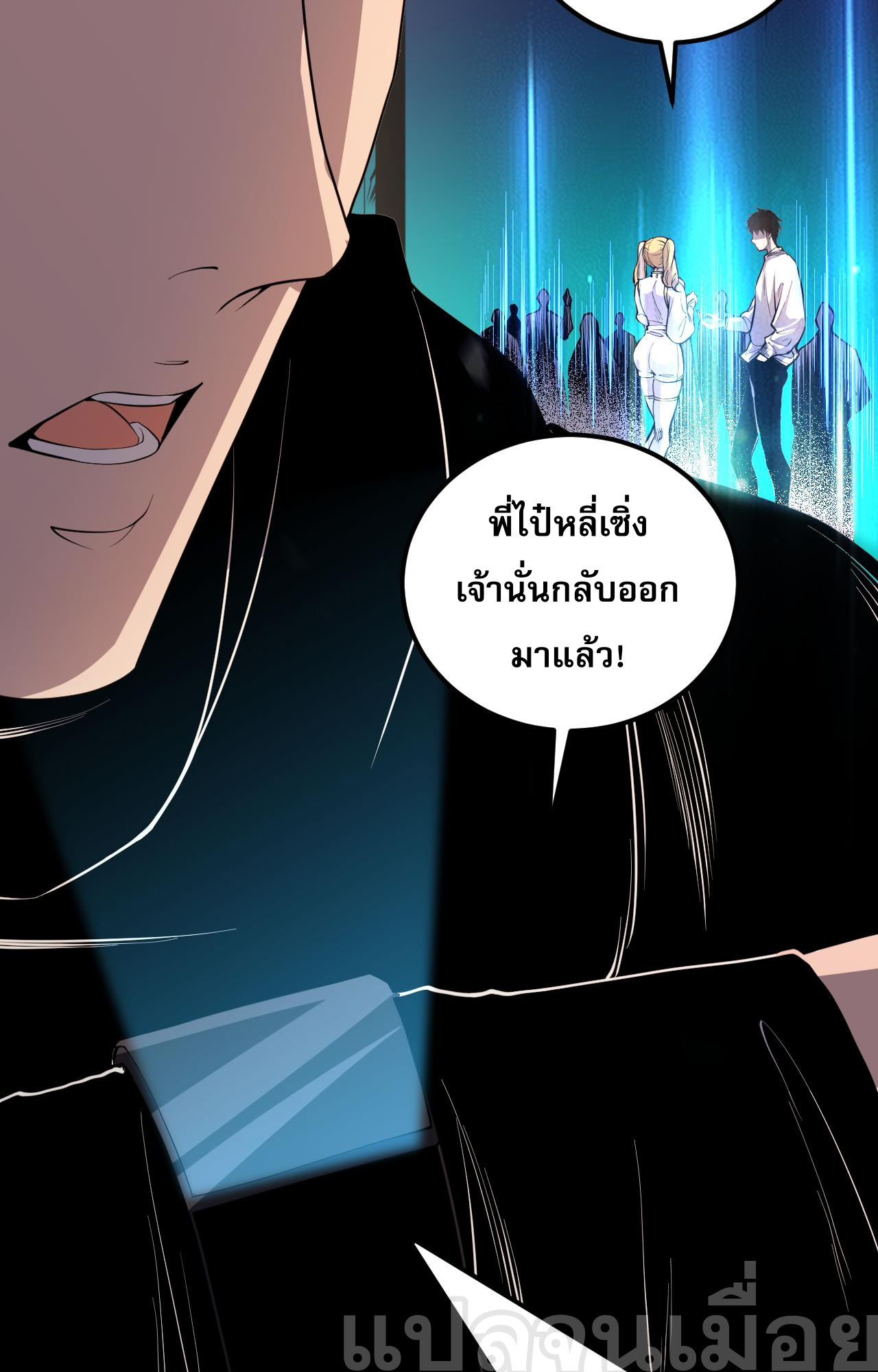 เนโครแมนเซอร์! ฉันคือภัยพิบัติล้างโลก! ตอนที่ 31 หน้า 24