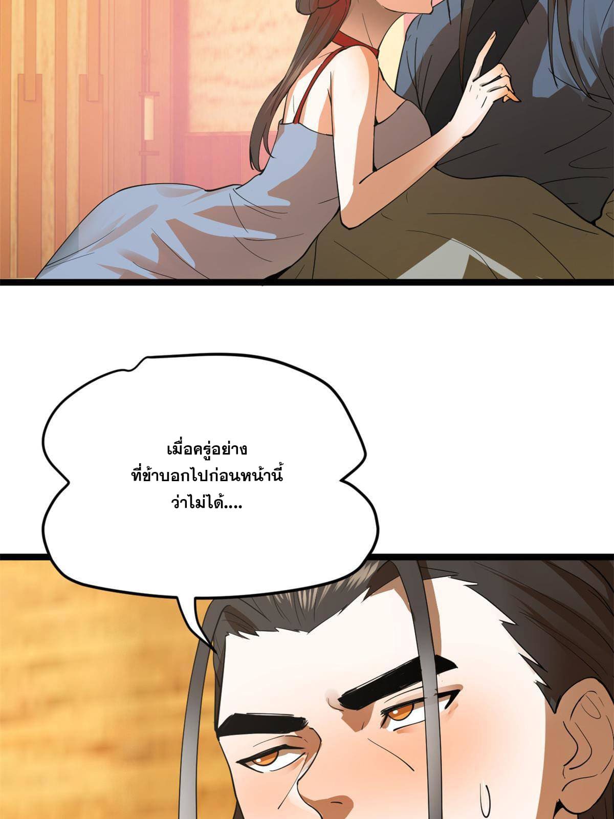 ลูกเขยที่แกร่งสุดในปฐพี (ทันจีน) ตอนที่ 20 หน้า 83