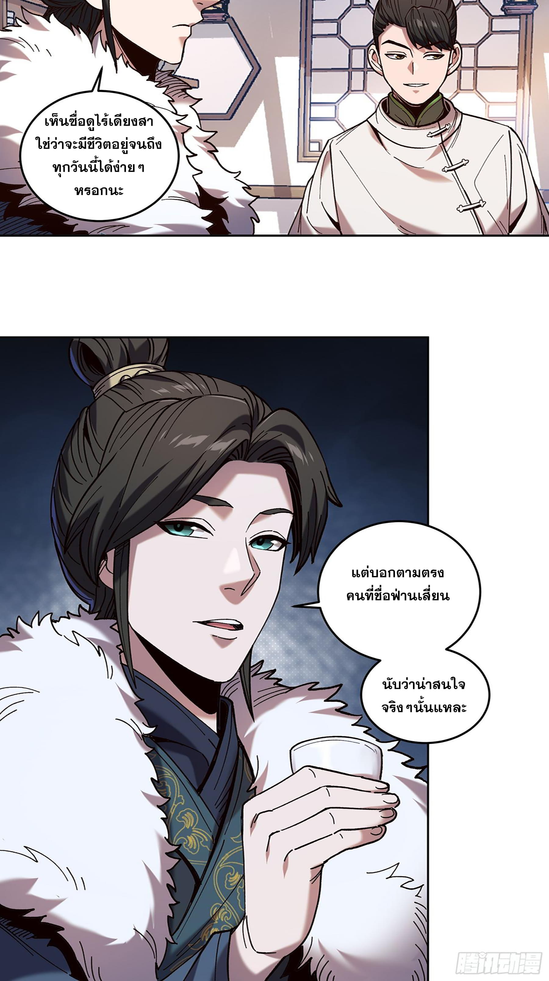 หาญท้าชะตาฟ้า ปริศนายุทธจักร ตอนที่ 23 หน้า 31