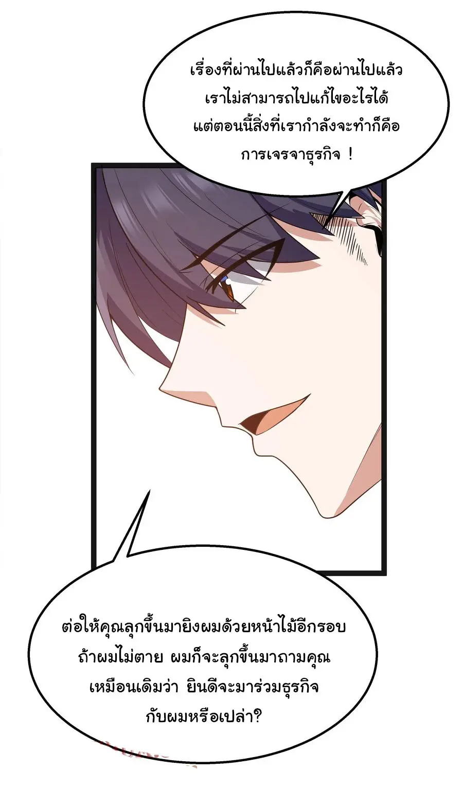 ผู้กล้าอย่างข้าจะพิชิตโลกาด้วยเงิน ( This Hero is a Money Supremacist ) ตอนที่ 18 หน้า 14