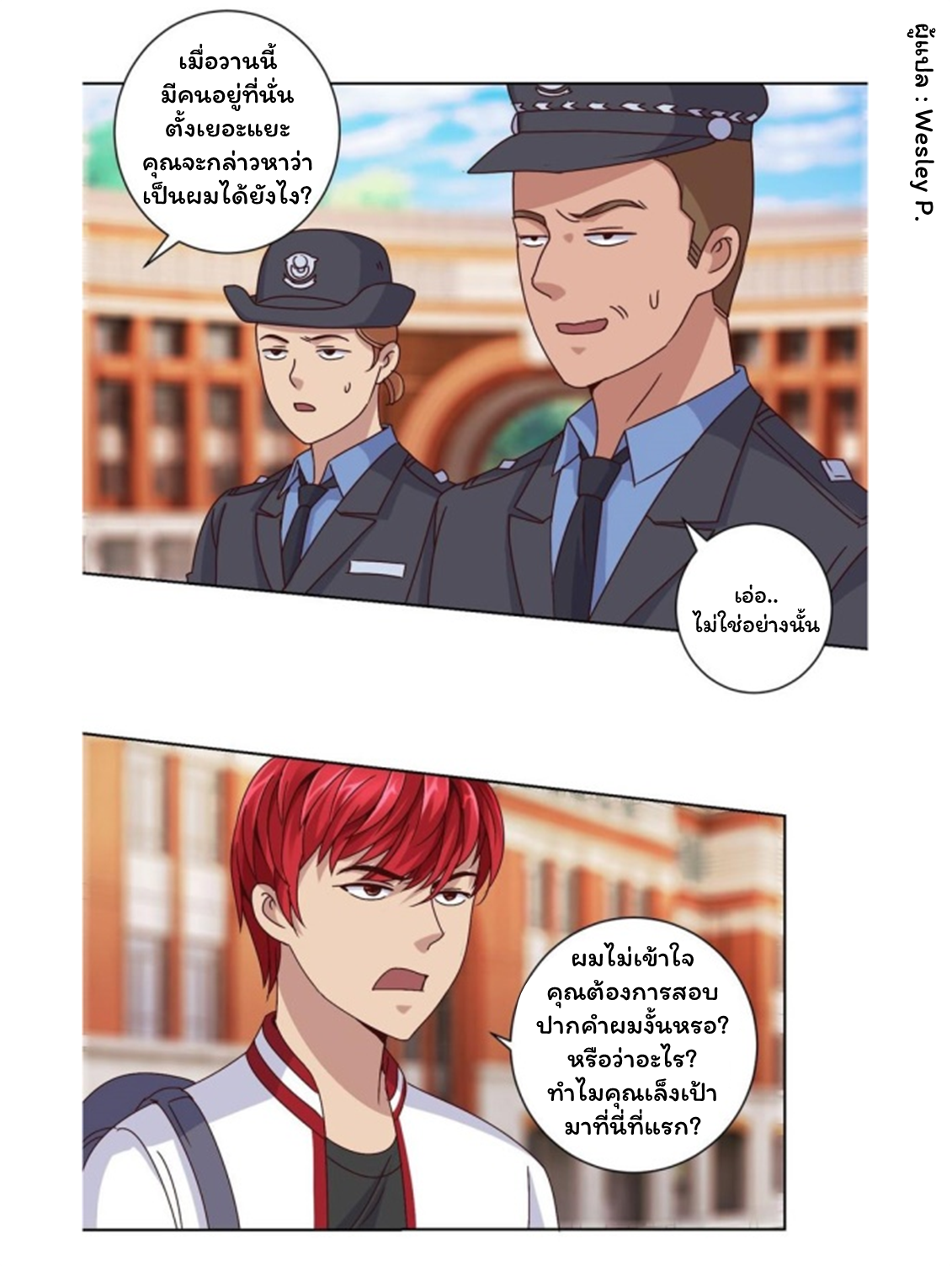 ระบบพระเจ้า ตอนที่ 100 หน้า 20