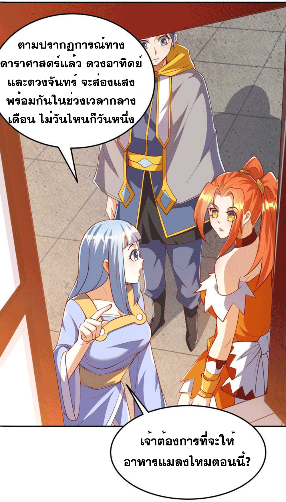 Wu ni ตอนที่ 258 หน้า 27