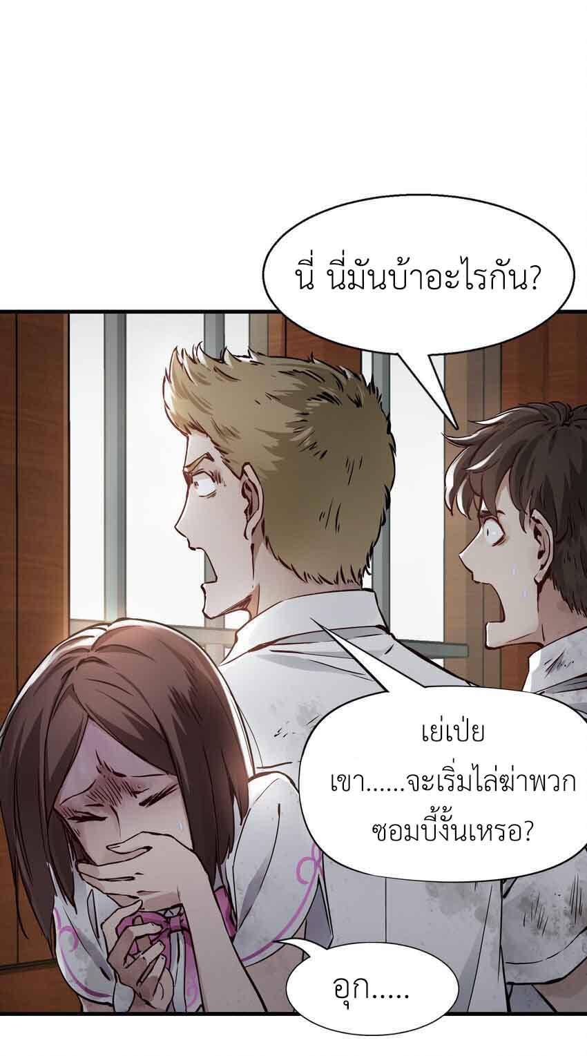 ช่างกล วันสิ้นโลก (Apocalypse Mechanic) ตอนที่ 2 หน้า 7