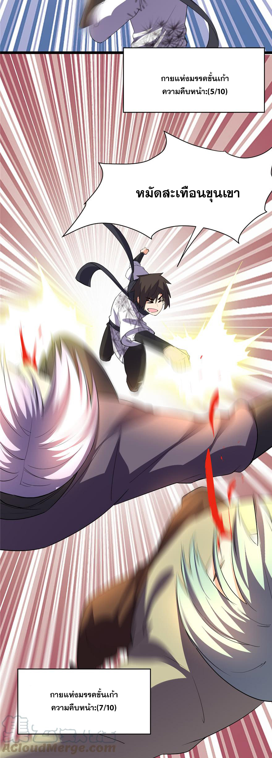 นี่น่ะหรือ....ระบบบำเพ็ญเซียน? ตอนที่ 25 หน้า 17