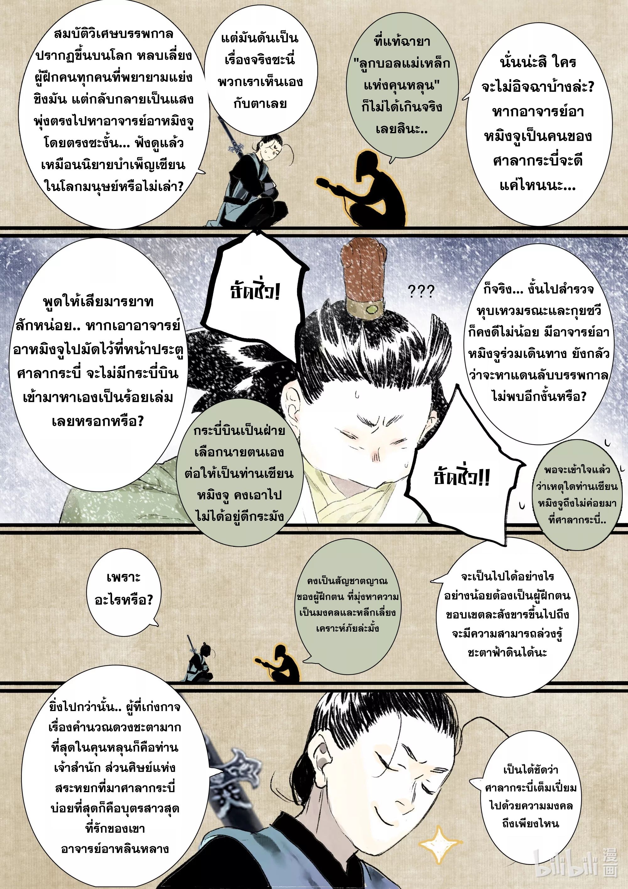 Song of the Sky Walkers - ลำนำล่องนภา ตอนที่ 76 หน้า 17