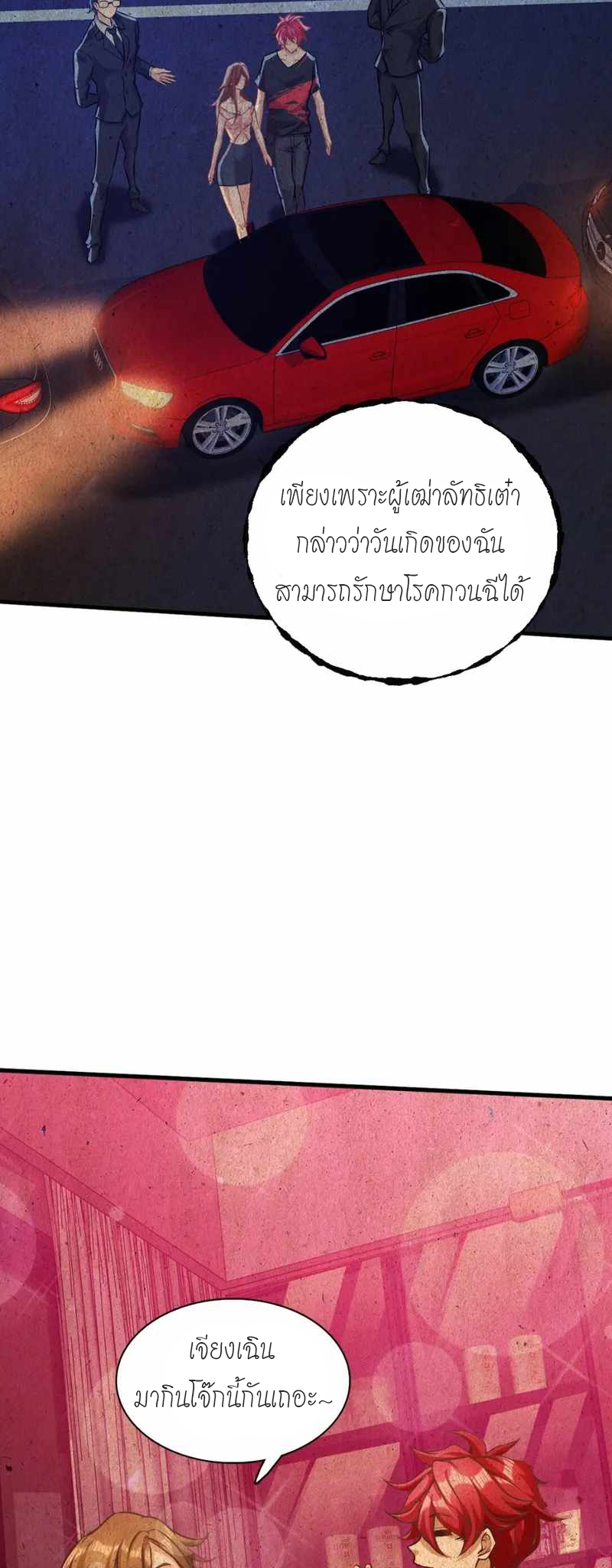 สุดยอดลูกเขยบ้า ตอนที่ 1 หน้า 10