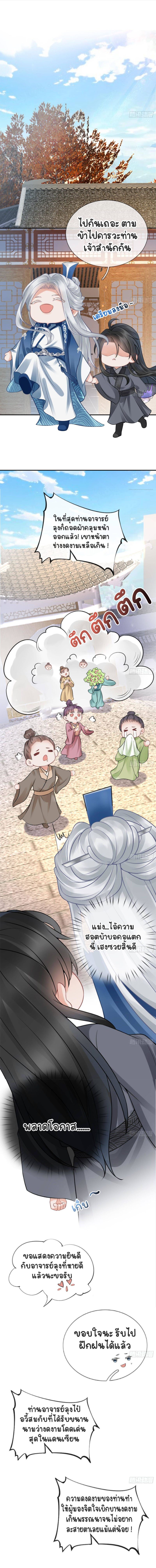 ให้ตายข้าก็จะไม่เป็นอาจารย์ ตอนที่ 27 หน้า 3