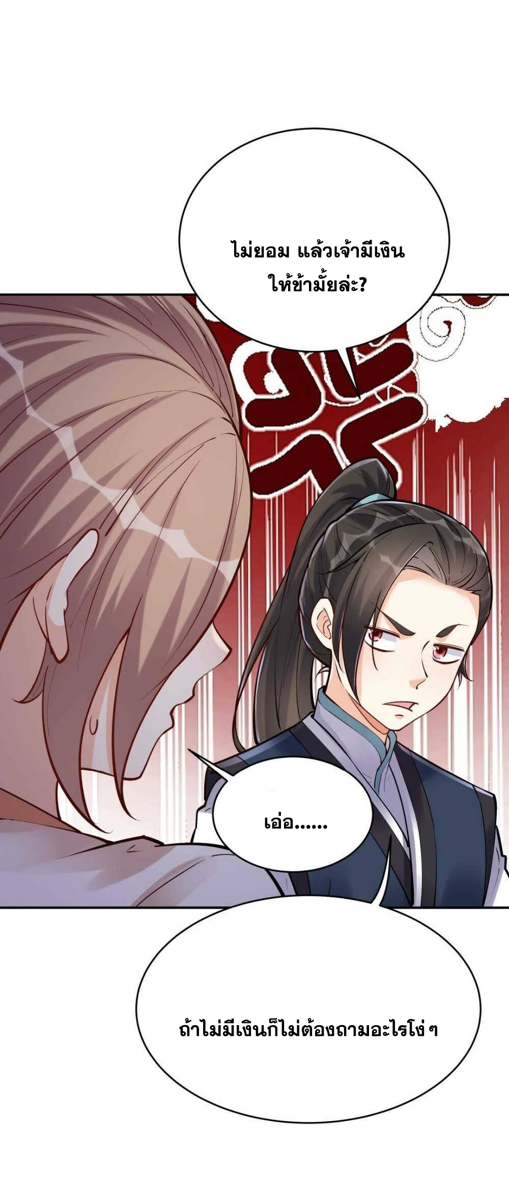 The Villain of Destiny วายร้ายแห่งโชคชะตา! ตอนที่ 39 หน้า 29