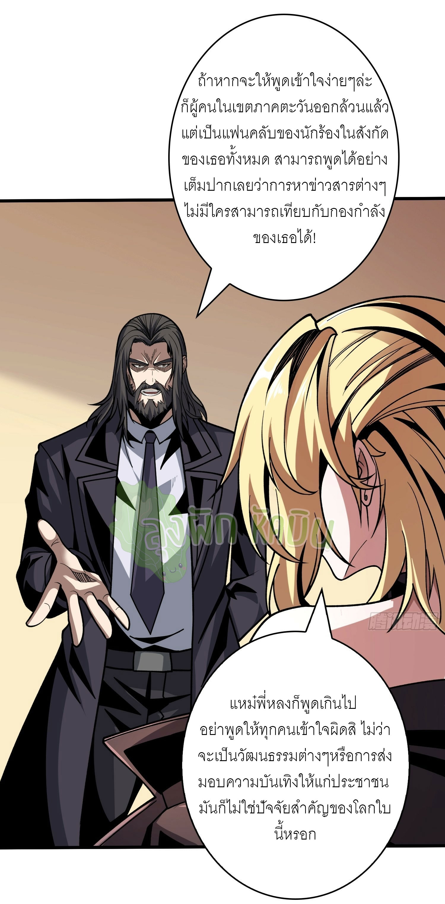 (ชนจีน) IT STARTS WITH A KINGPIN ACCOUNT - จุติจอมราชัน ตอนที่ 413 หน้า 12