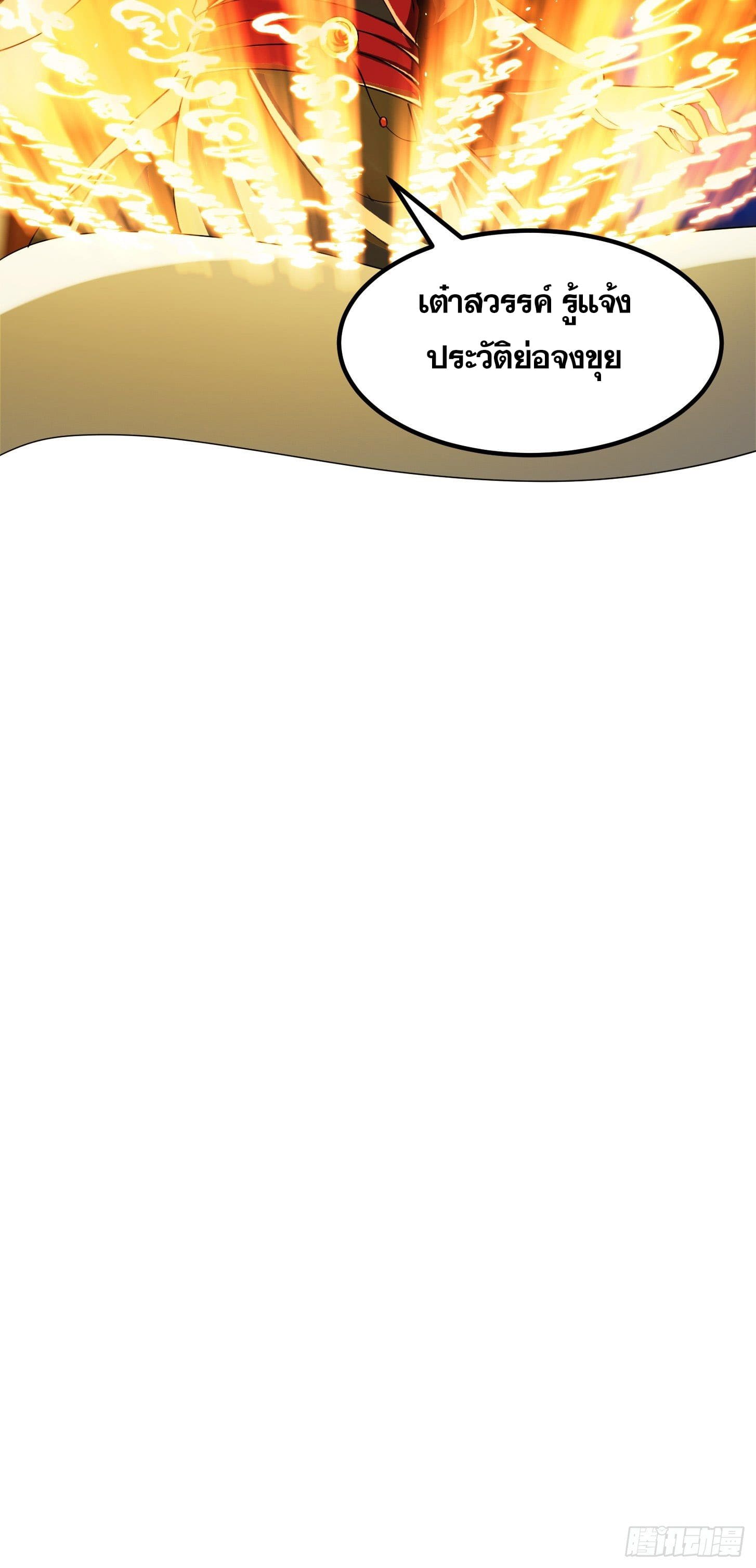 ข้าใช้คัมภีร์ยามว่างบรรลุปราช์ญ (ทันจีน) ตอนที่ 2 หน้า 46