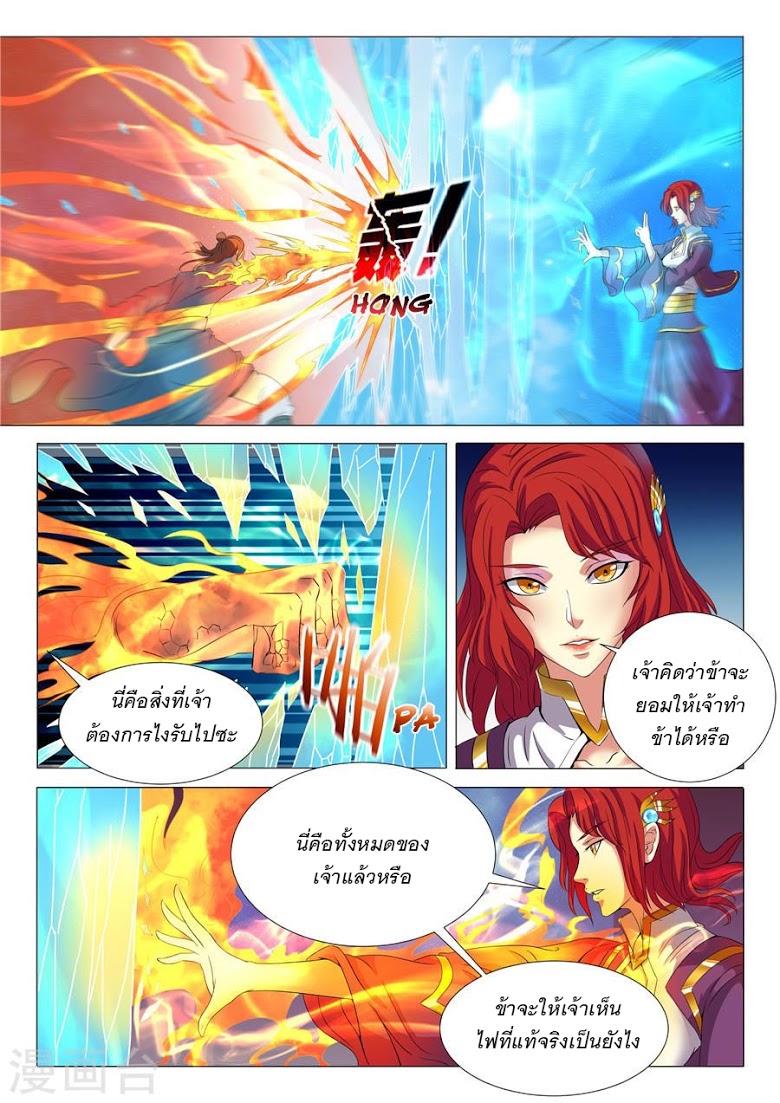 God of Martial Arts ตอนที่ 19 หน้า 19