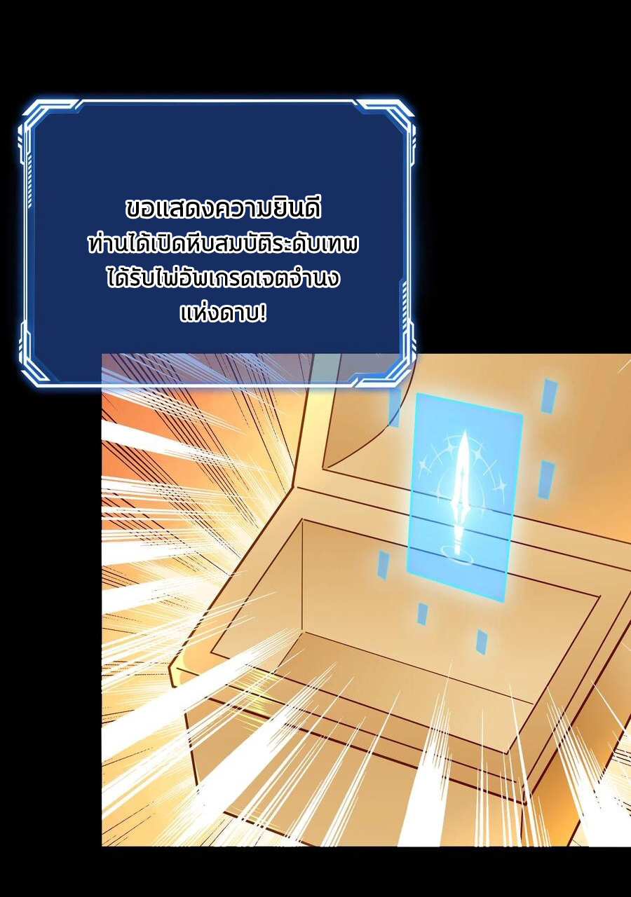 The Villain of Destiny วายร้ายแห่งโชคชะตา! ตอนที่ 65 หน้า 5