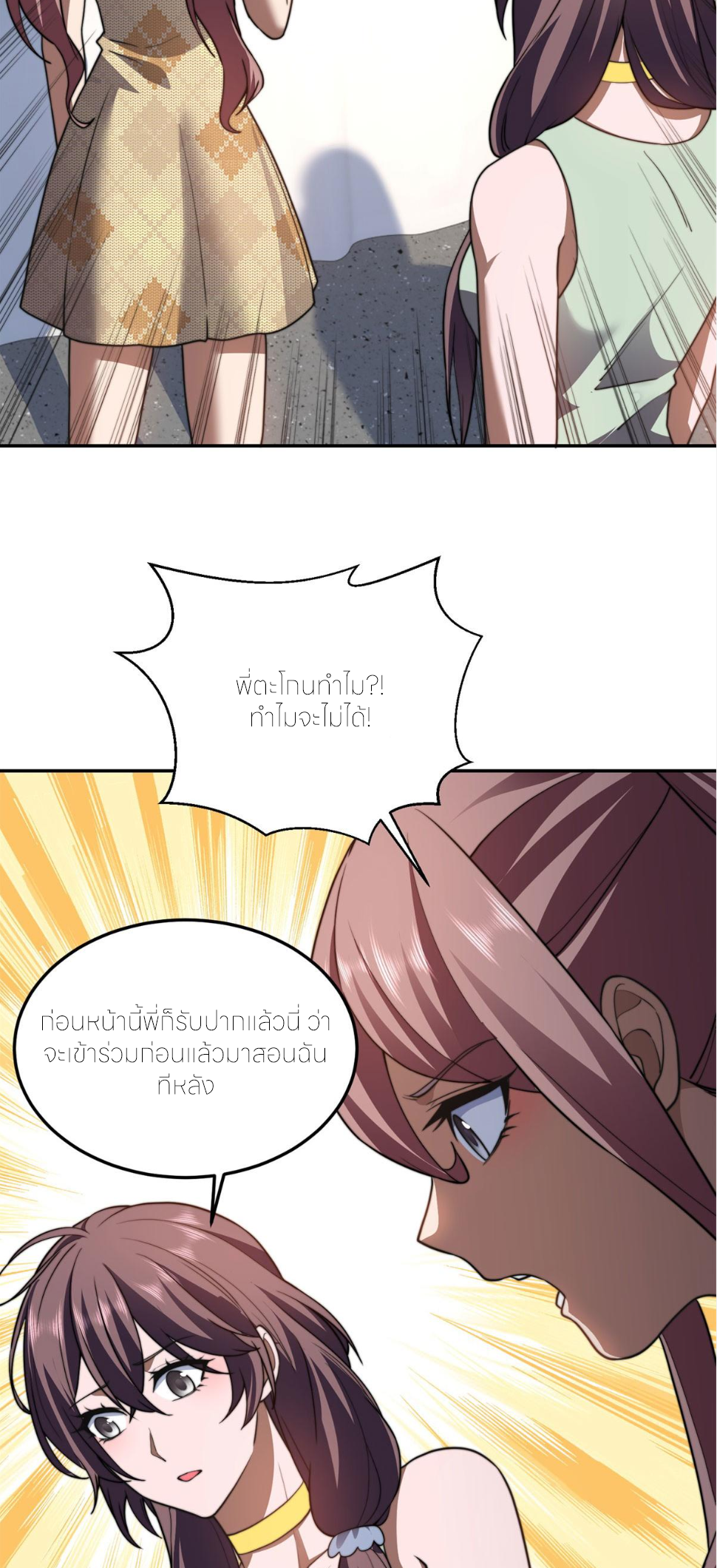 แค่แตะ... ก็อัปเกรด! ตอนที่ 31 หน้า 7