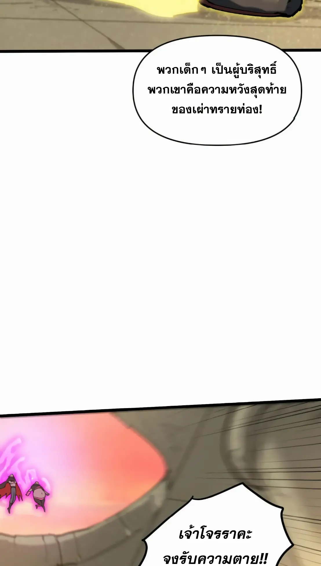 การบําเพ็ญเพียรเริ่มต้นจากการ ปลูกจักรพรรดินีปีศาจ ตอนที่ 8 หน้า 7