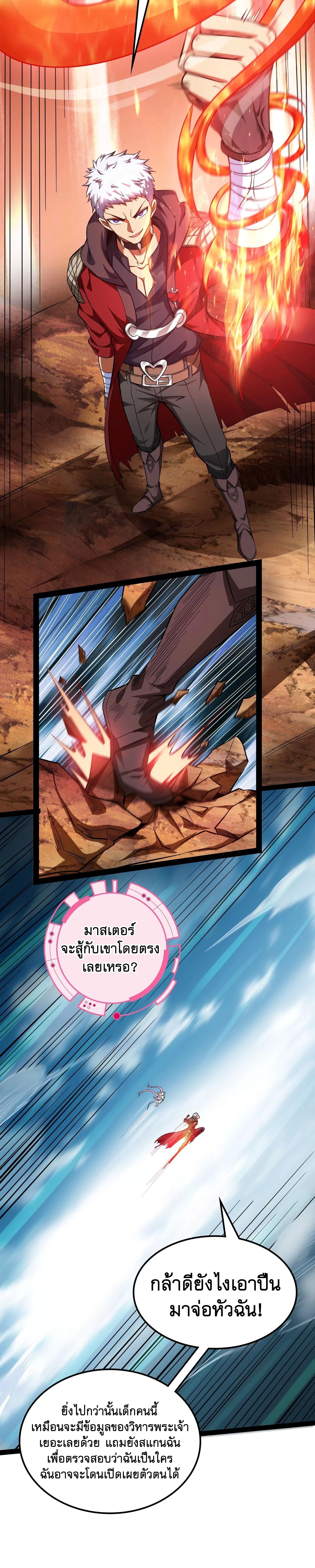I Am The King | ระเบิดสวรรค์ ตอนที่ 82 หน้า 4