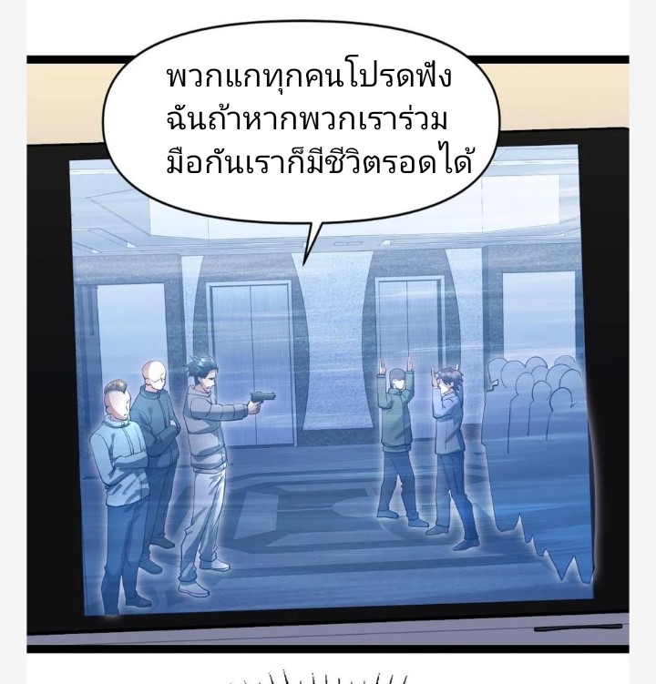 ฉันมีเซฟเฮาว์ในวันโลกาวินาศ ตอนที่ 35 หน้า 8
