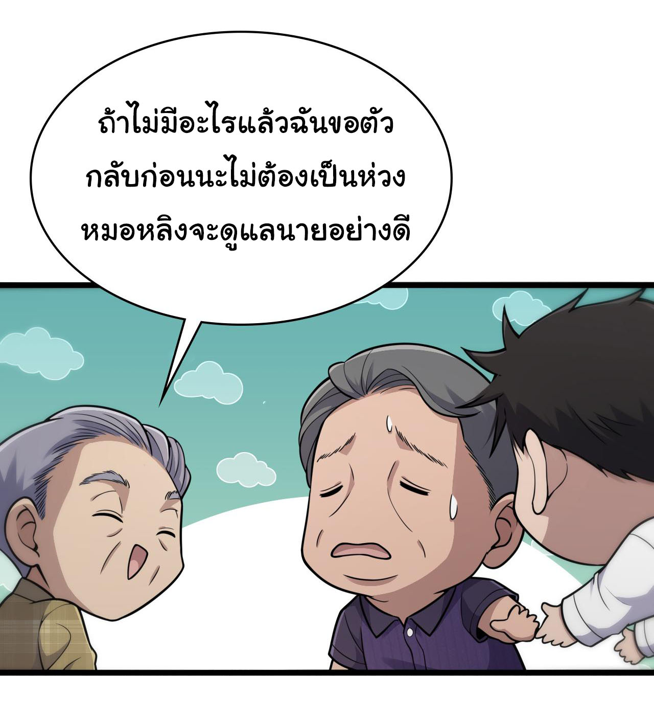สุดยอดระบบของหมอหลิงหรัน ตอนที่ 128 หน้า 26