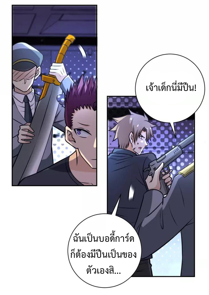 Apocalyptic Super System ตอนที่ 45 หน้า 3