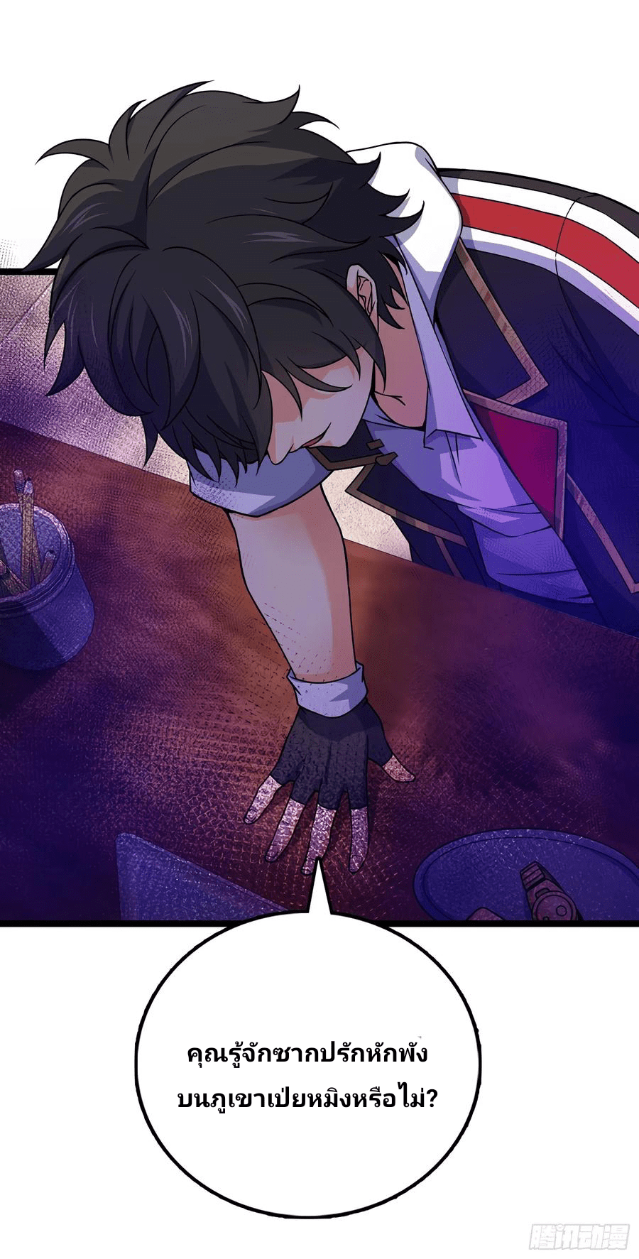 The new life of the Kuan King-ชีวิตใหม่ของราชาจอมกวน ตอนที่ 50 หน้า 48