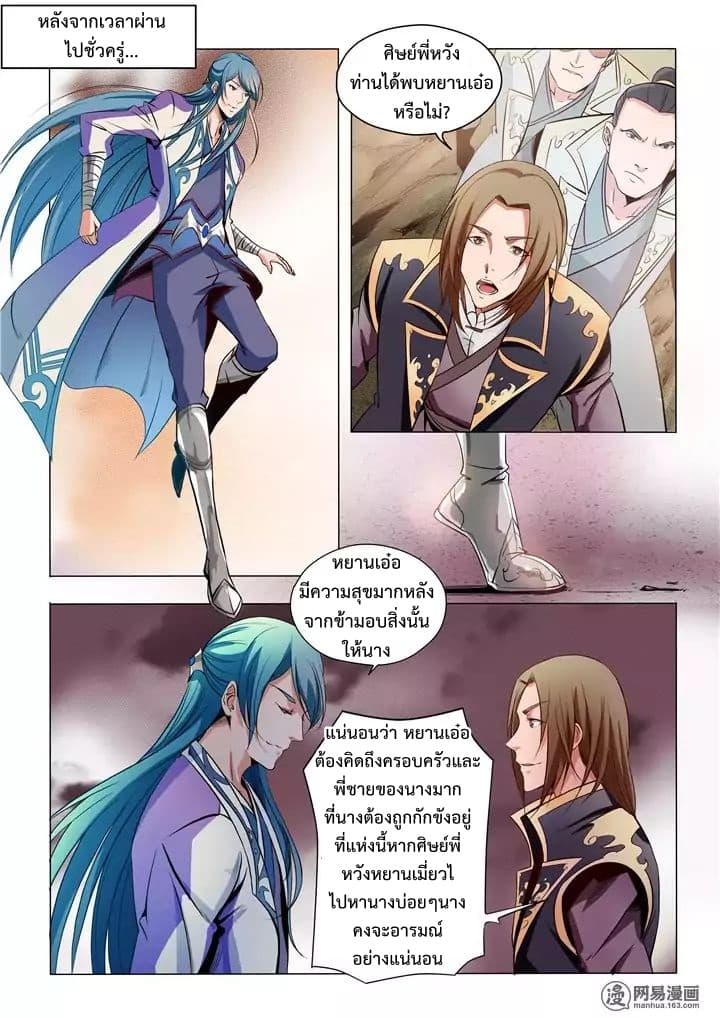 Apotheosis – การยกระดับสู่สถานะของพระเจ้า ตอนที่ 21 หน้า 12